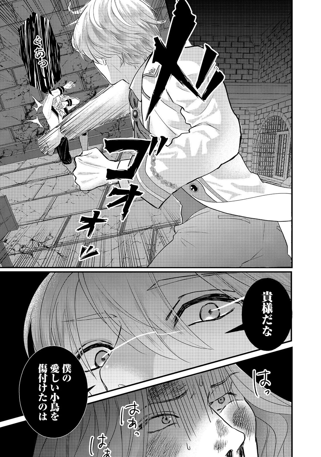 Konyaku Haki Shita Kizumono Reijou wa, Chiyujutsushi ni Deshiiri shimasu! - Chapter 8 - Page 1